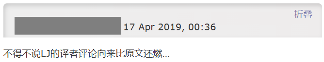 译者评论很燃