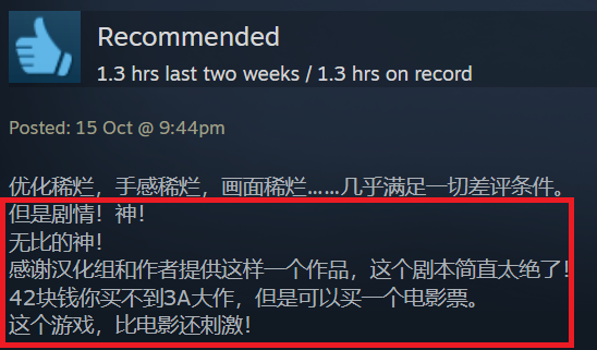 Steam review: 感谢汉化组