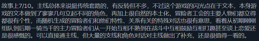 Steam review: 游戏的闪光点在于文本